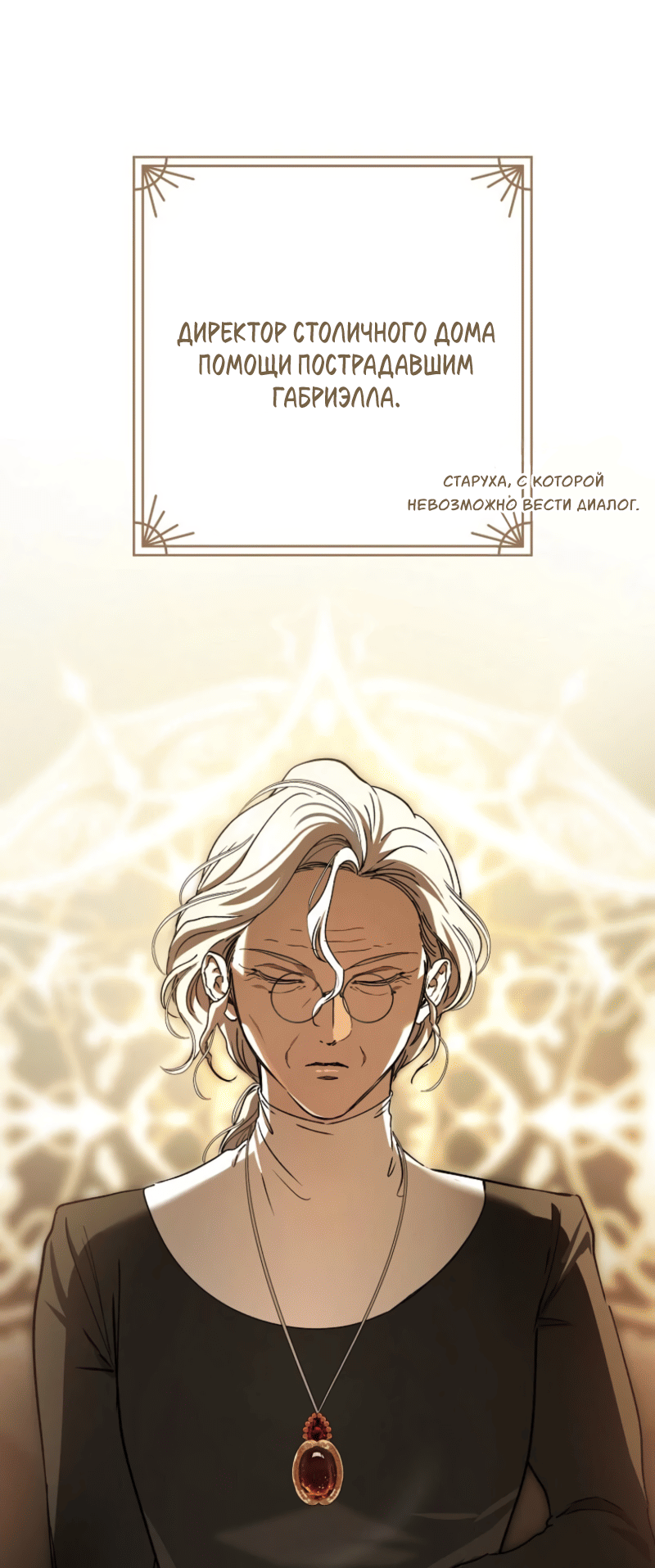 Манга Дьявол воспитал леди - Глава 92 Страница 32