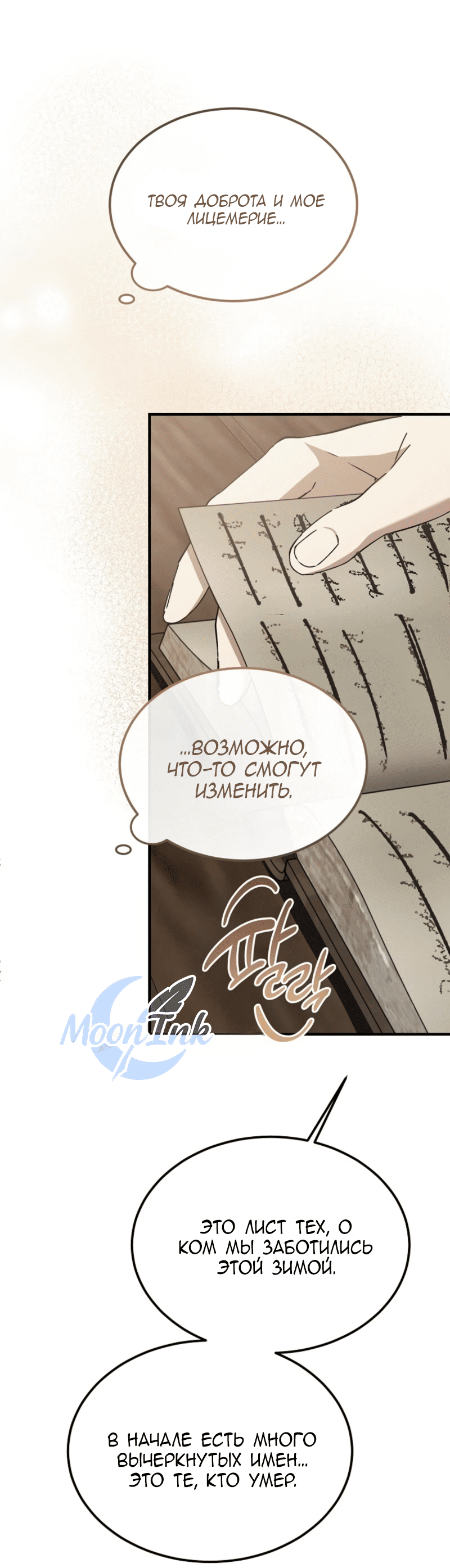 Манга Дьявол воспитал леди - Глава 92 Страница 52