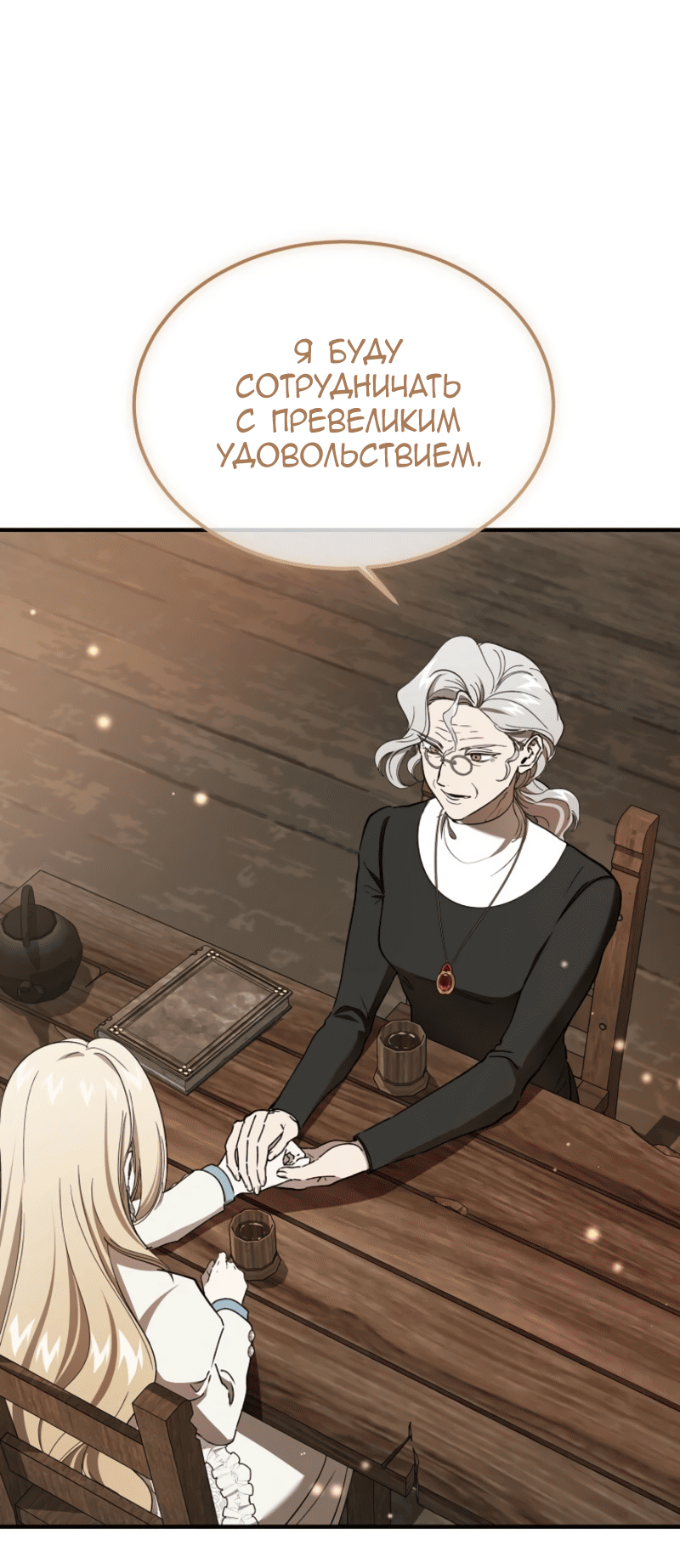 Манга Дьявол воспитал леди - Глава 92 Страница 50
