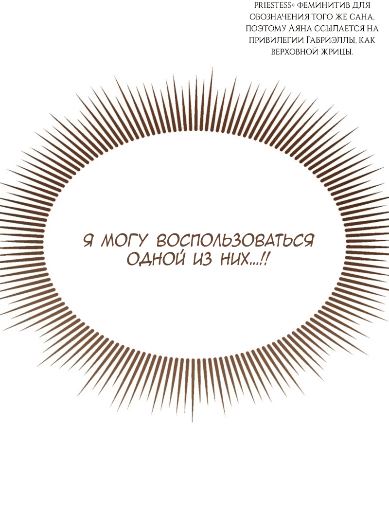 Манга Дьявол воспитал леди - Глава 92 Страница 37