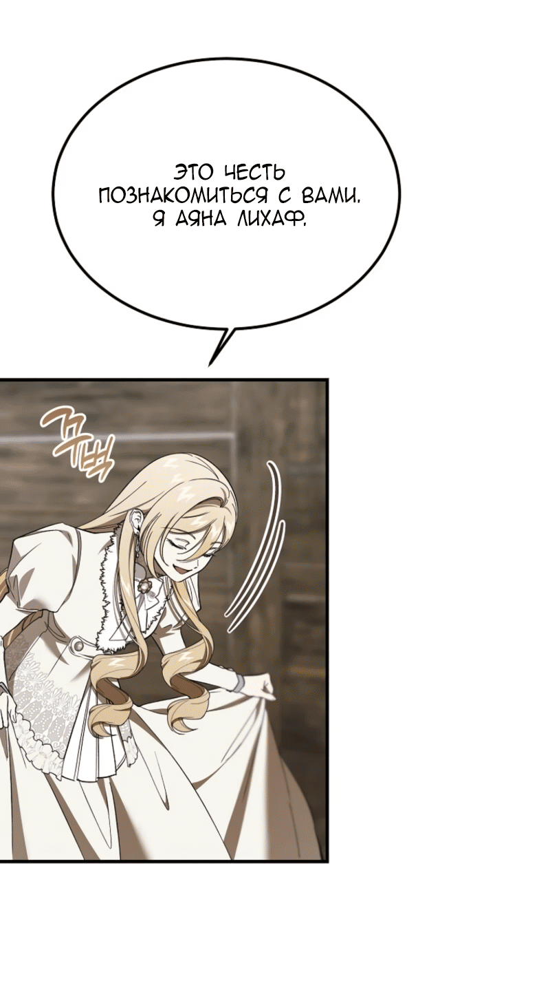 Манга Дьявол воспитал леди - Глава 92 Страница 19