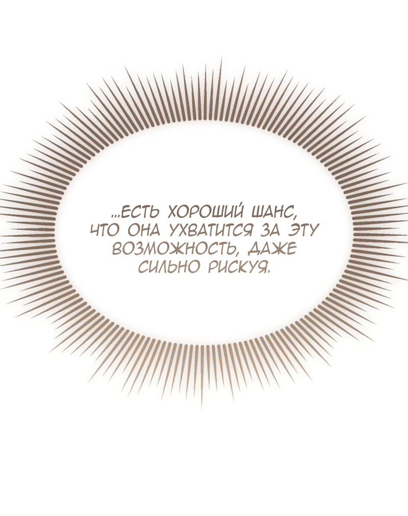 Манга Дьявол воспитал леди - Глава 92 Страница 48