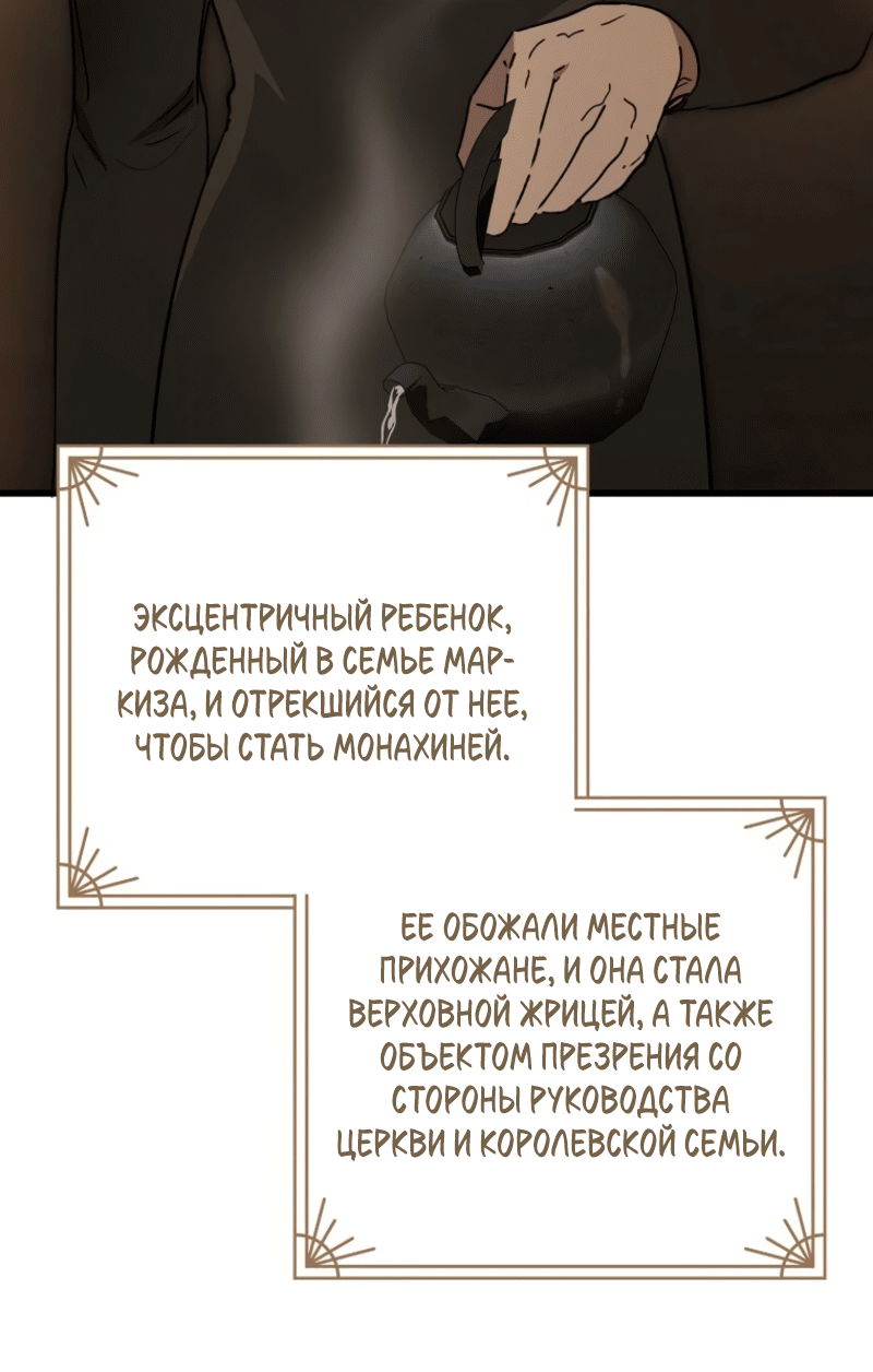 Манга Дьявол воспитал леди - Глава 92 Страница 33