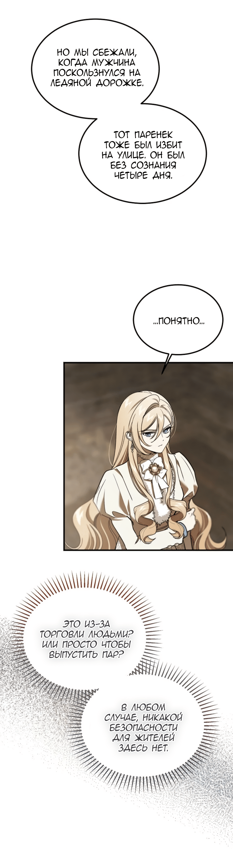 Манга Дьявол воспитал леди - Глава 92 Страница 16