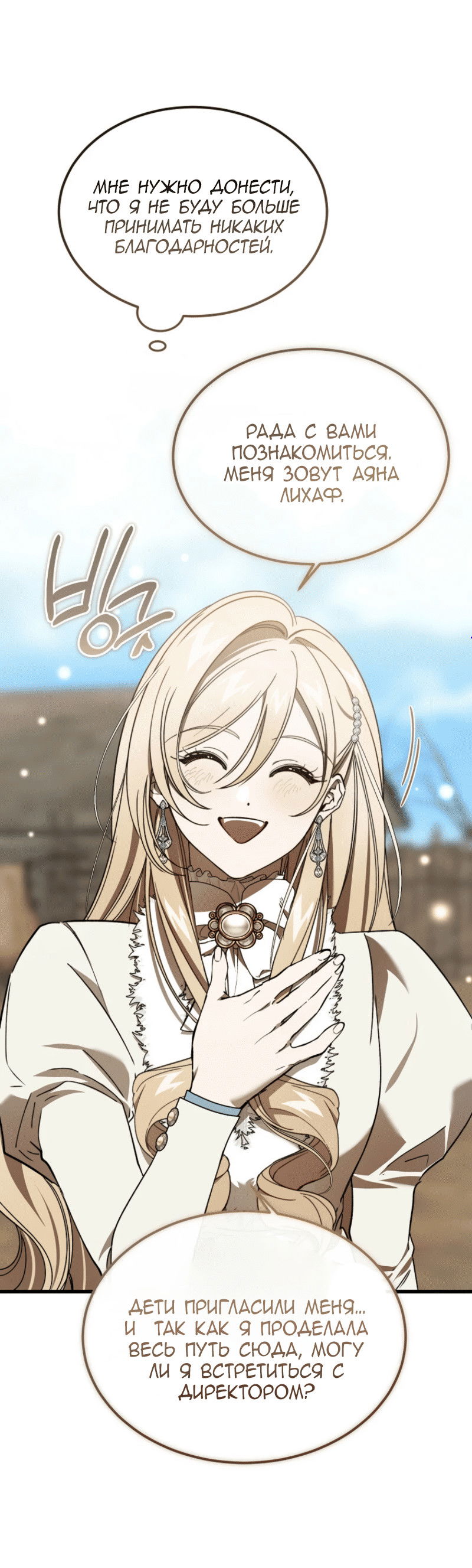 Манга Дьявол воспитал леди - Глава 92 Страница 5