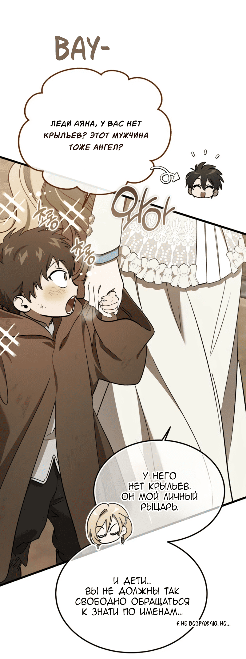 Манга Дьявол воспитал леди - Глава 92 Страница 2