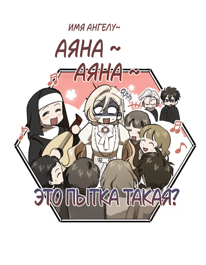 Манга Дьявол воспитал леди - Глава 92 Страница 30