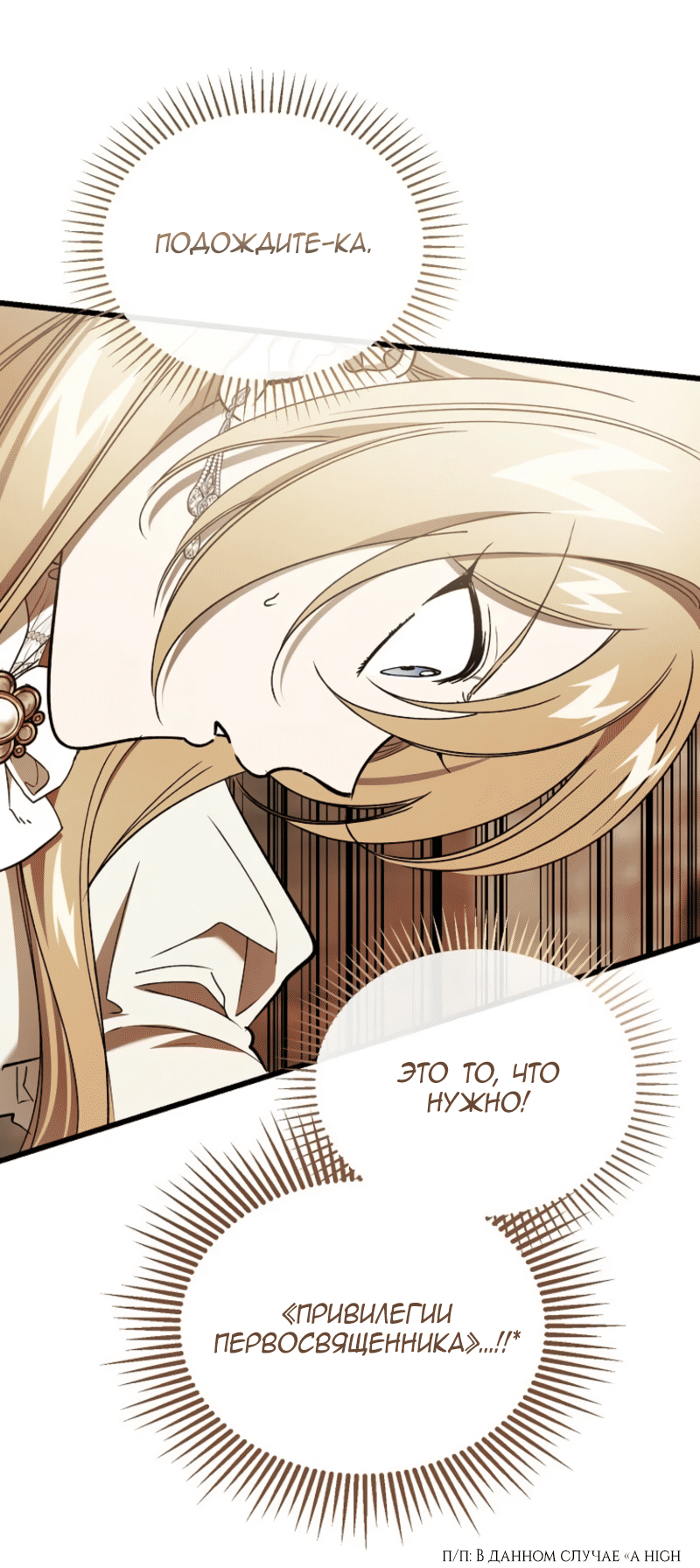 Манга Дьявол воспитал леди - Глава 92 Страница 36