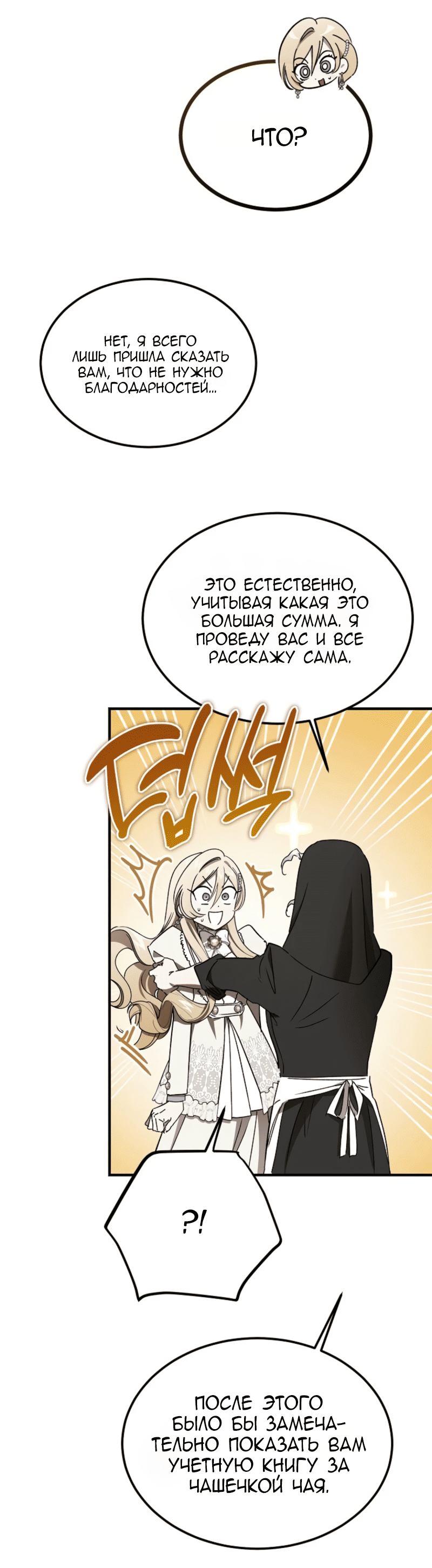 Манга Дьявол воспитал леди - Глава 92 Страница 23