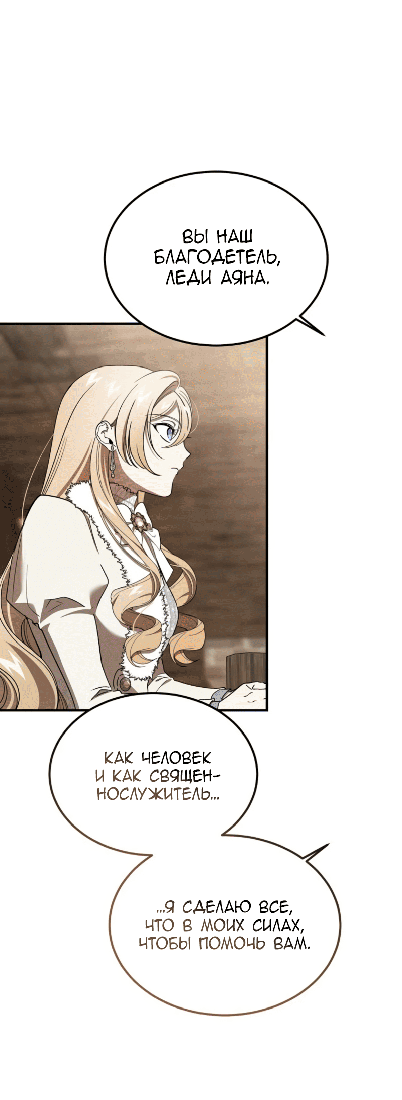 Манга Дьявол воспитал леди - Глава 92 Страница 54