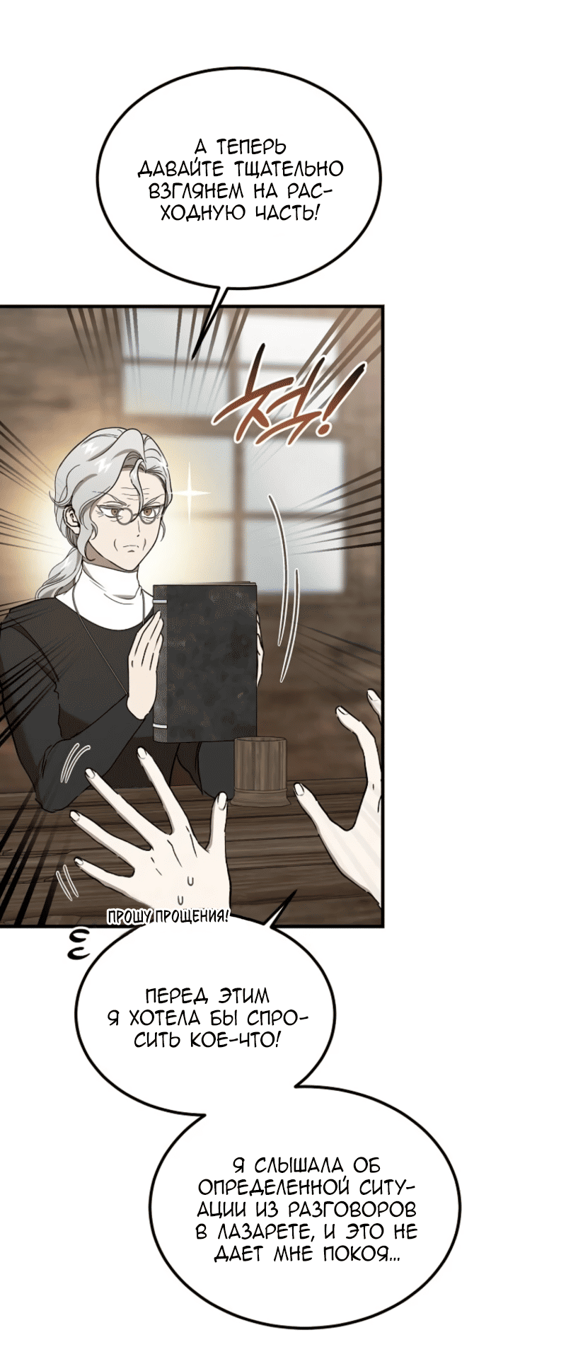 Манга Дьявол воспитал леди - Глава 92 Страница 38