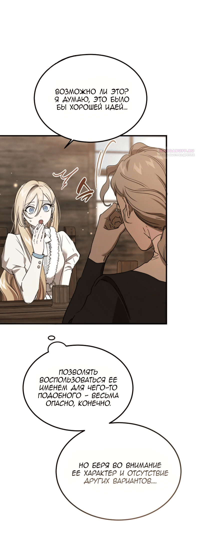 Манга Дьявол воспитал леди - Глава 92 Страница 47