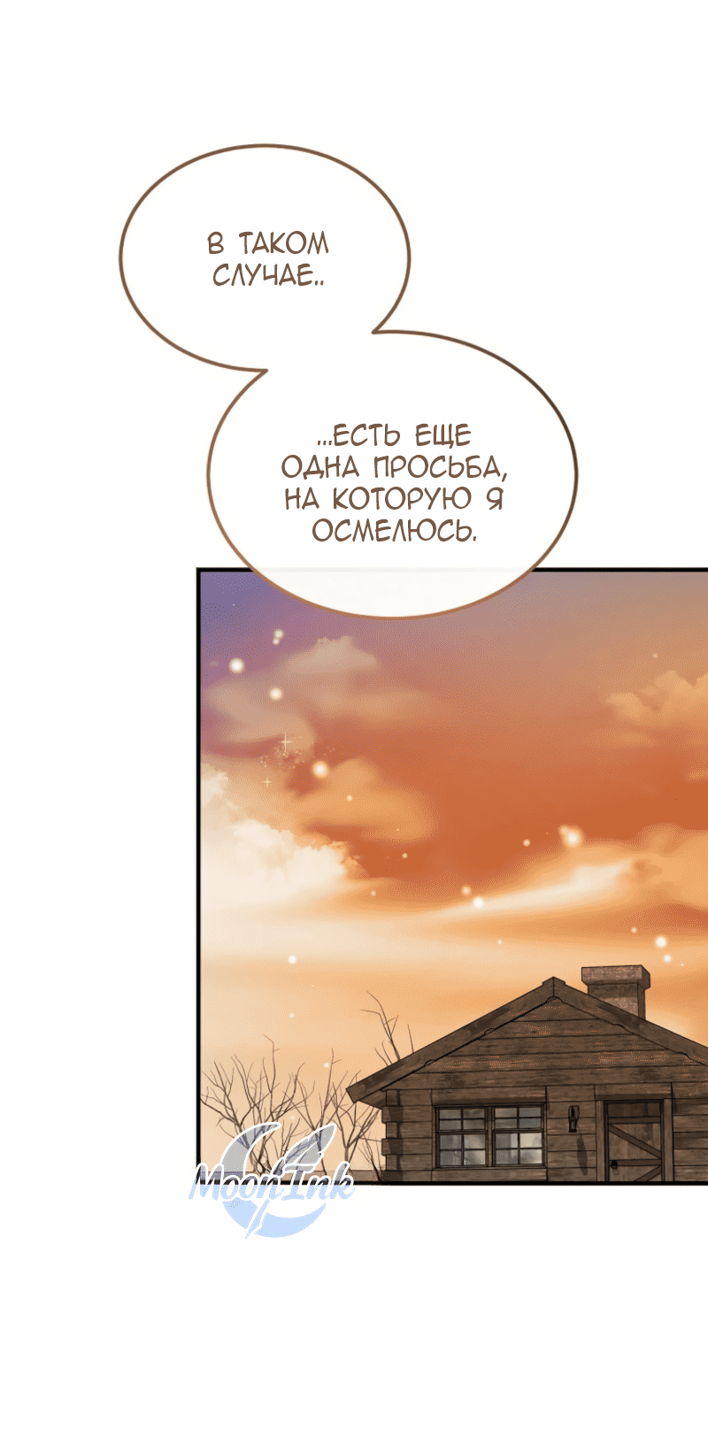 Манга Дьявол воспитал леди - Глава 92 Страница 55