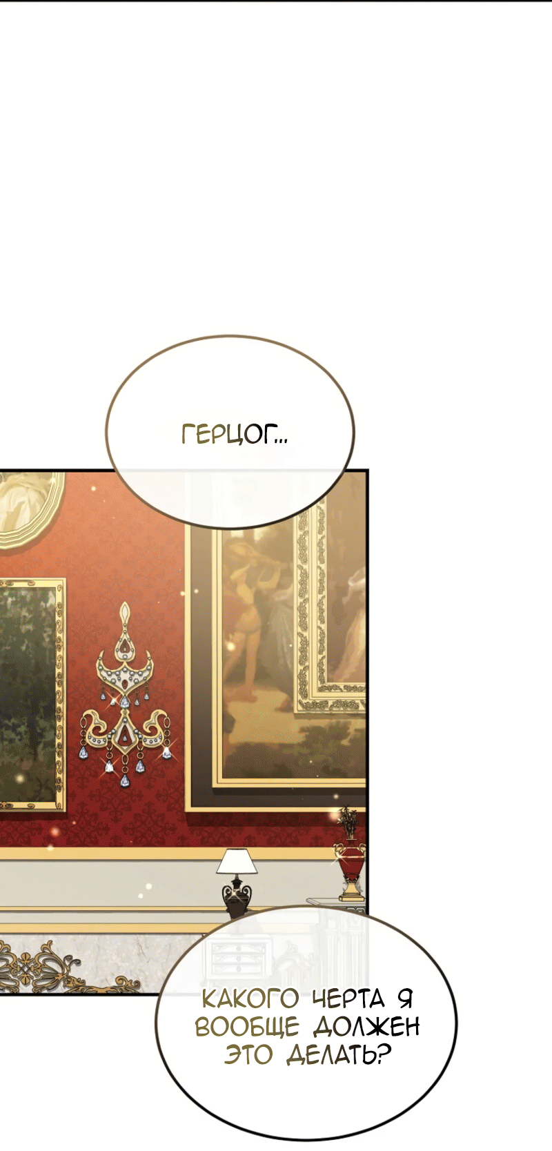 Манга Дьявол воспитал леди - Глава 92 Страница 62