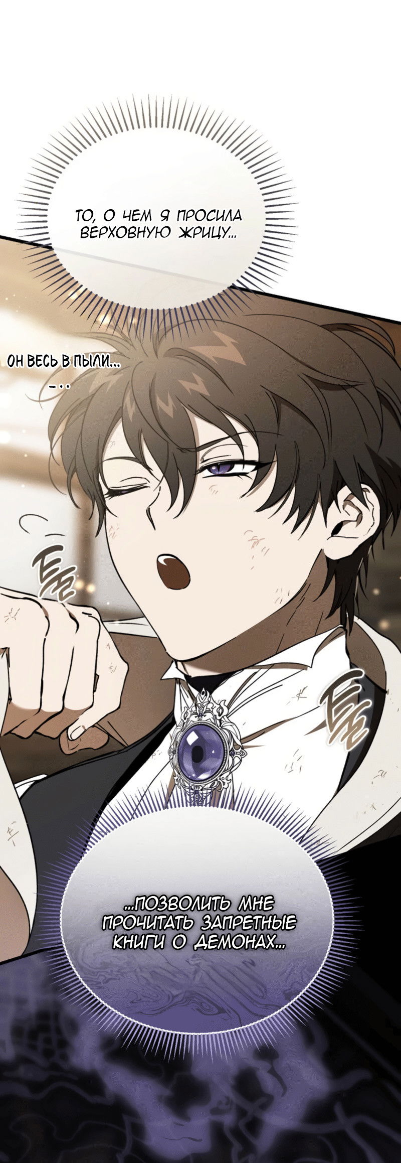 Манга Дьявол воспитал леди - Глава 92 Страница 60