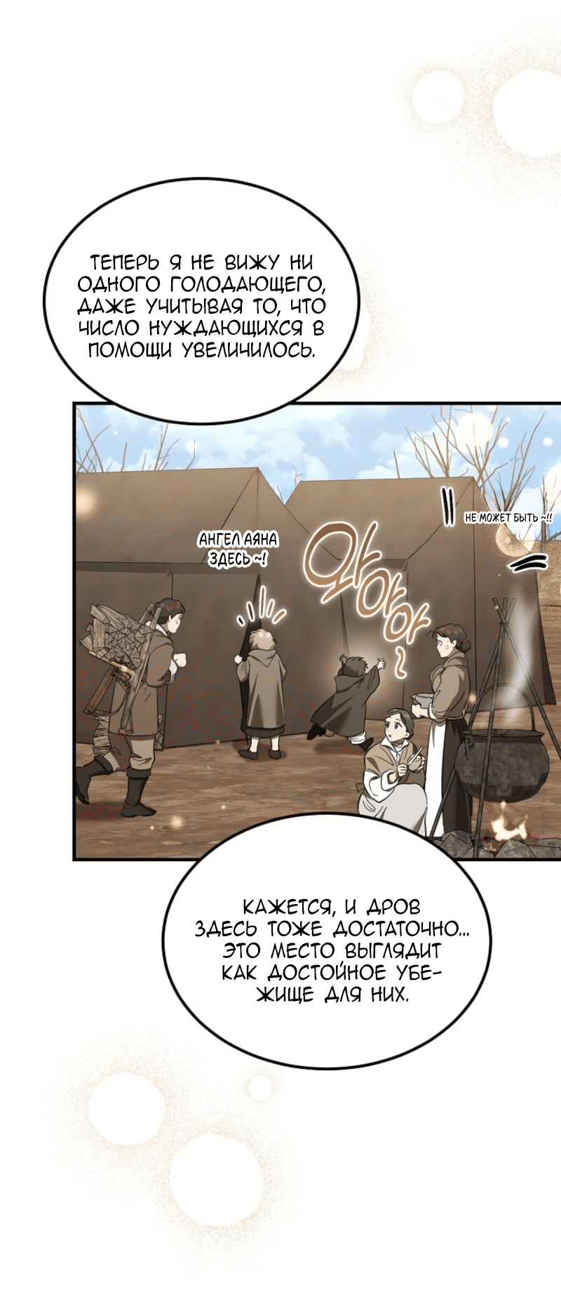 Манга Дьявол воспитал леди - Глава 92 Страница 10