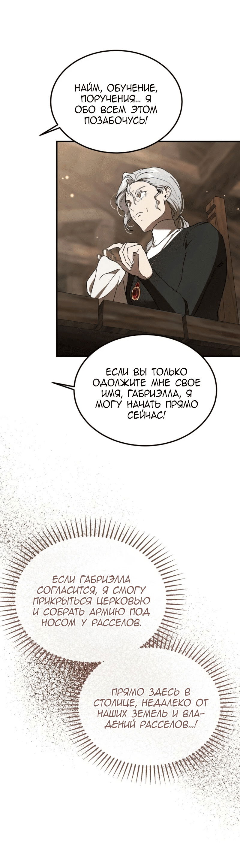 Манга Дьявол воспитал леди - Глава 92 Страница 46