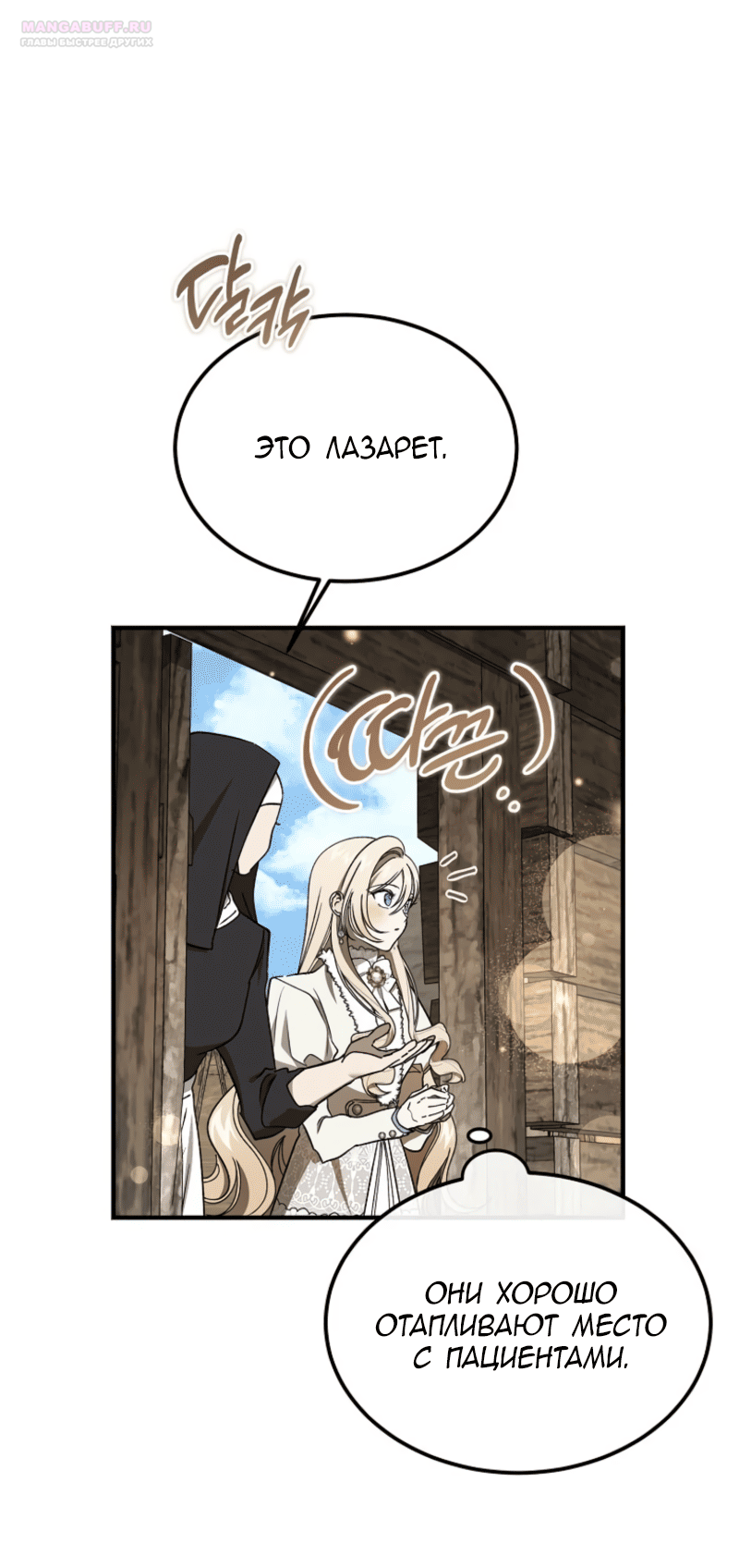 Манга Дьявол воспитал леди - Глава 92 Страница 12