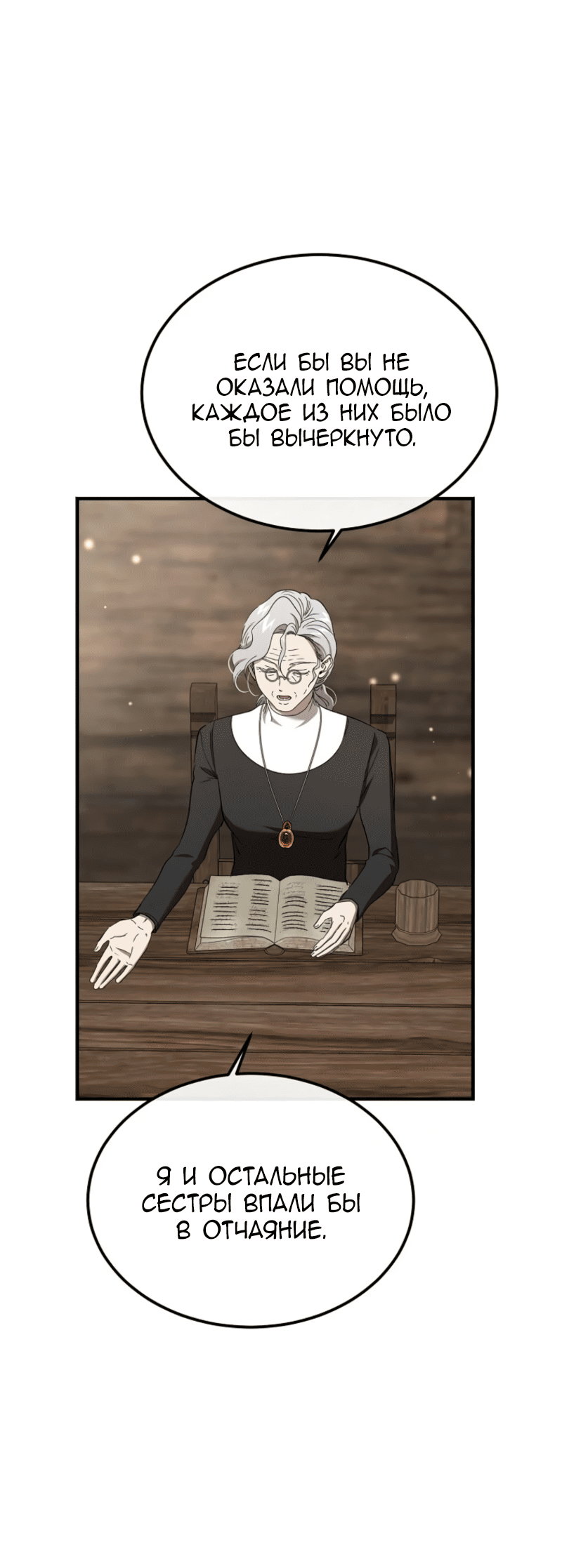 Манга Дьявол воспитал леди - Глава 92 Страница 53