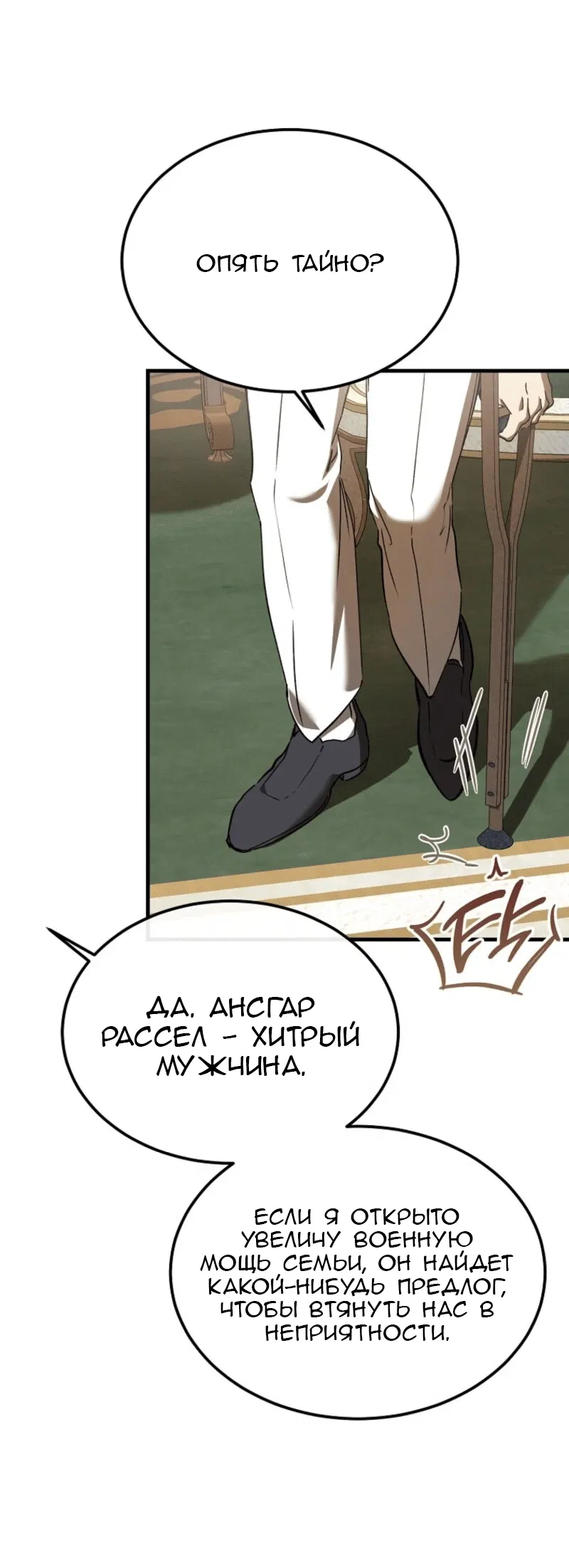 Манга Дьявол воспитал леди - Глава 91 Страница 55