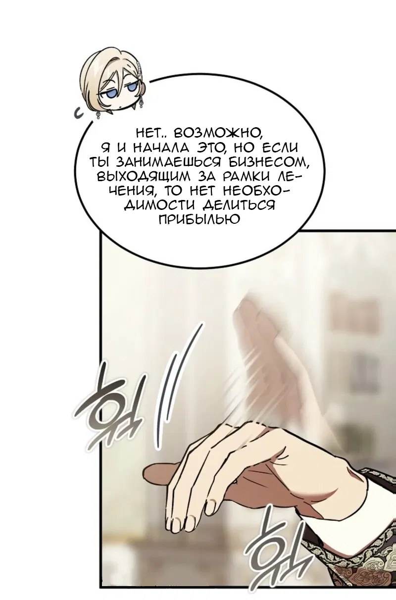 Манга Дьявол воспитал леди - Глава 91 Страница 19