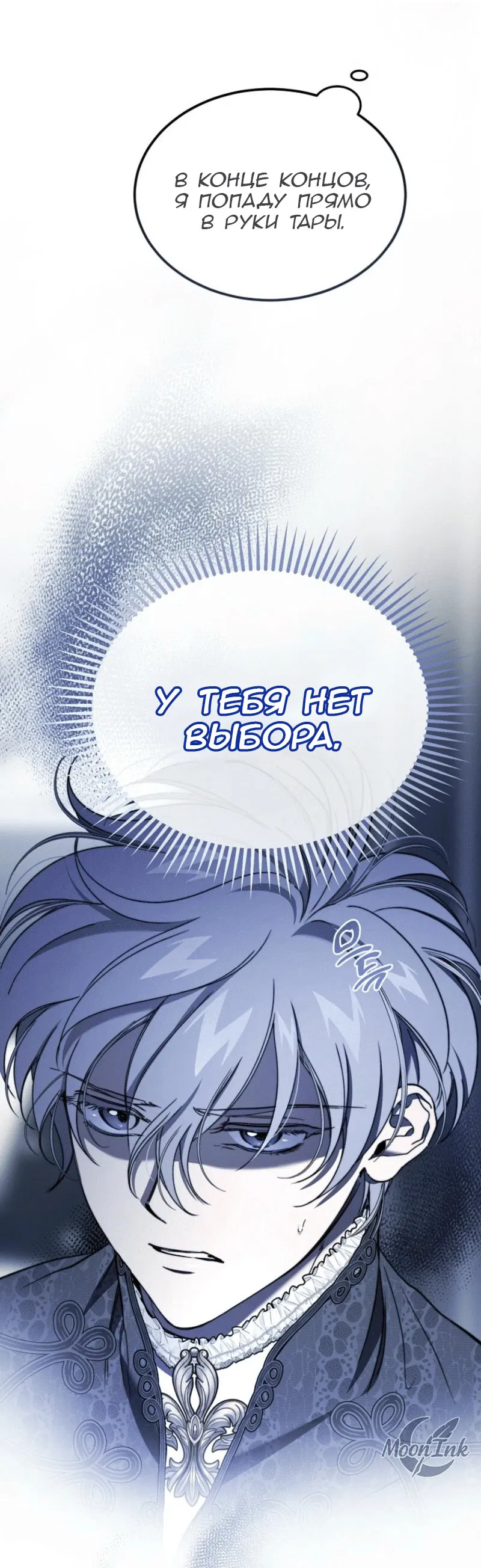 Манга Дьявол воспитал леди - Глава 91 Страница 50