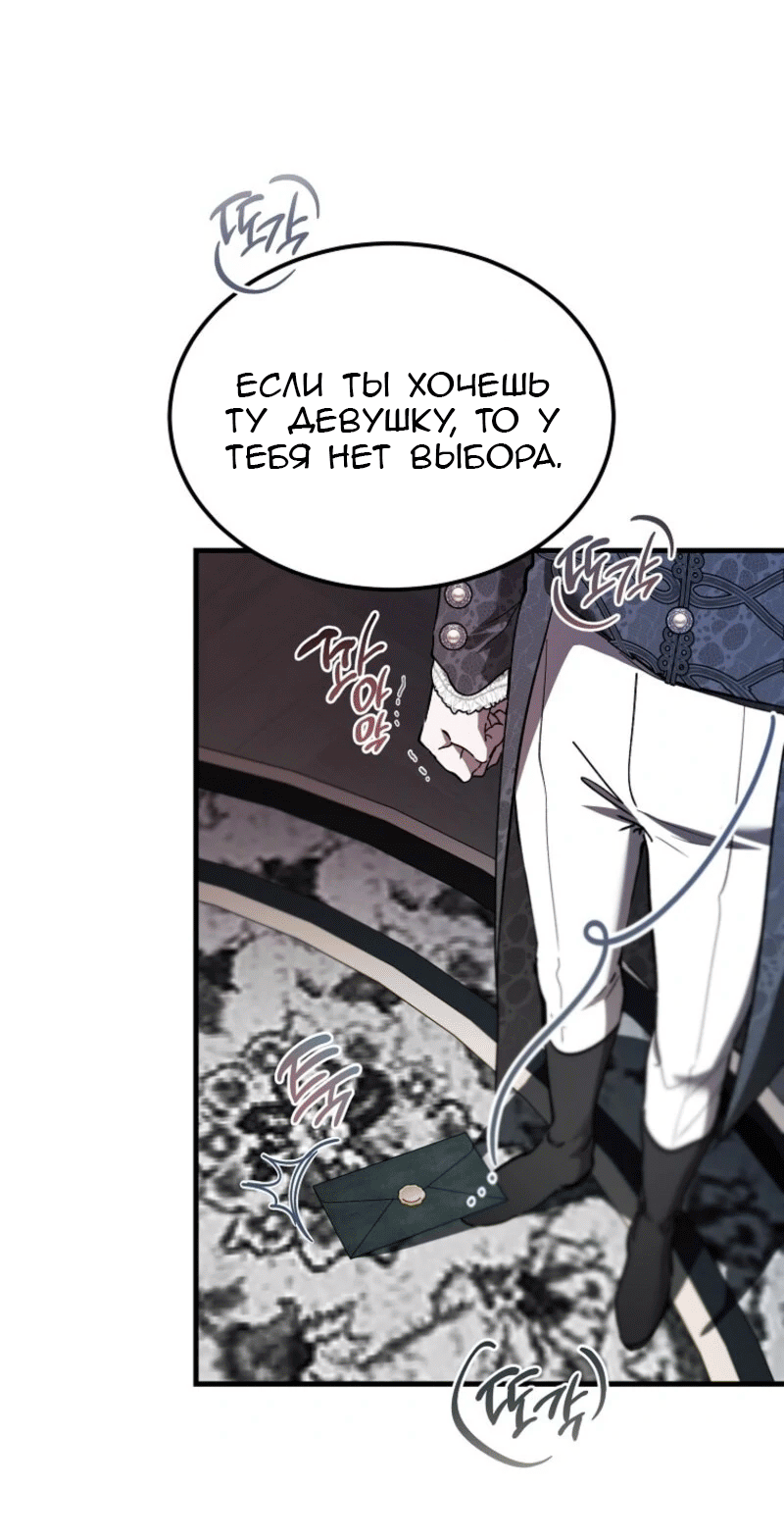 Манга Дьявол воспитал леди - Глава 91 Страница 48
