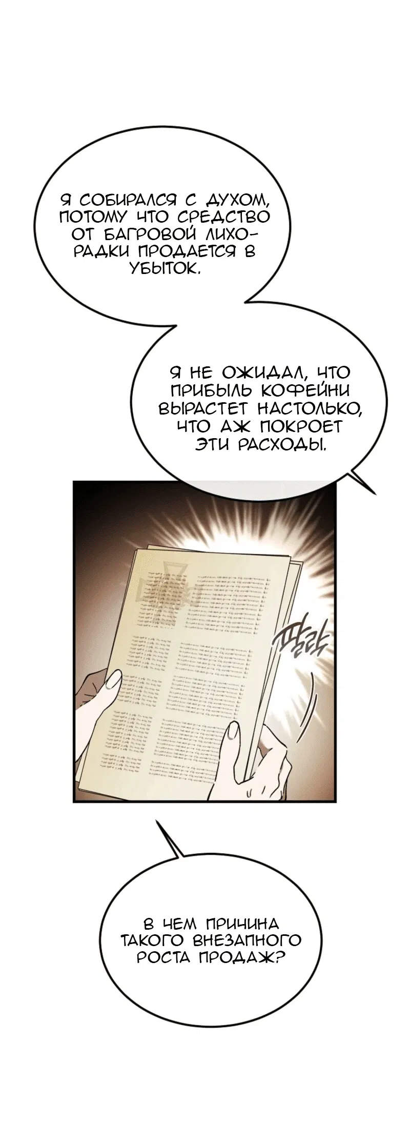 Манга Дьявол воспитал леди - Глава 91 Страница 12