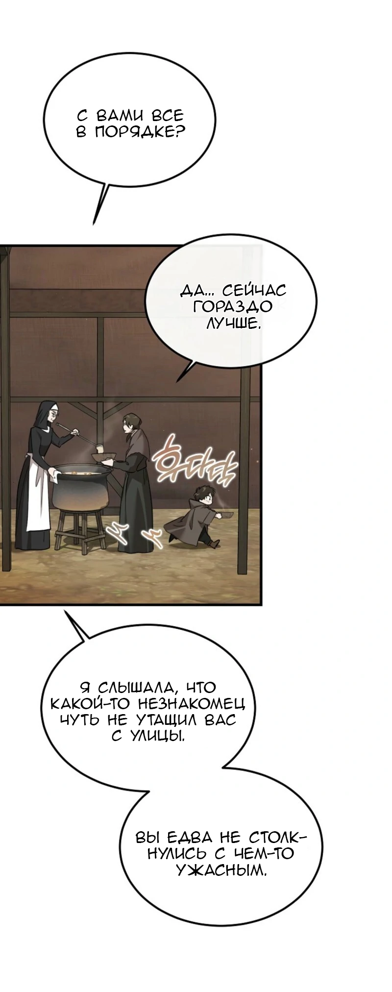 Манга Дьявол воспитал леди - Глава 91 Страница 3