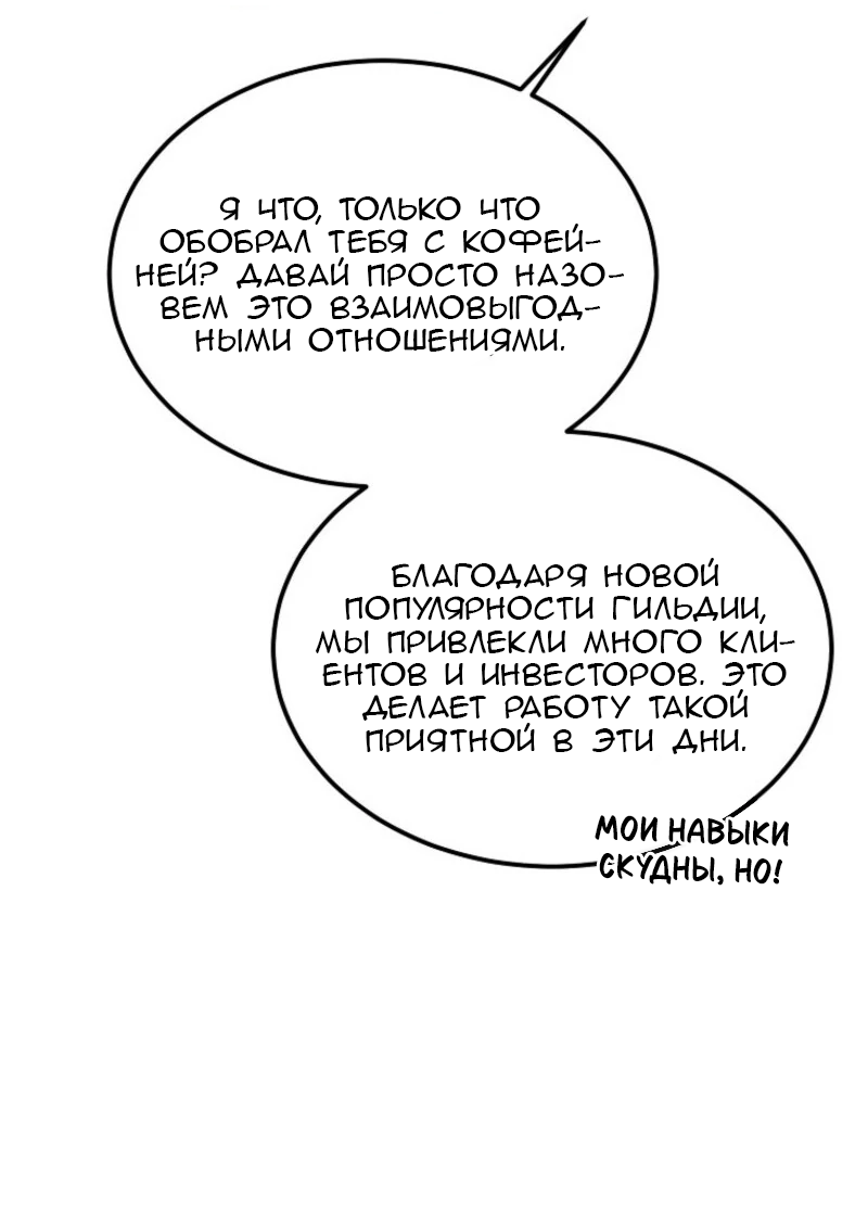 Манга Дьявол воспитал леди - Глава 91 Страница 20