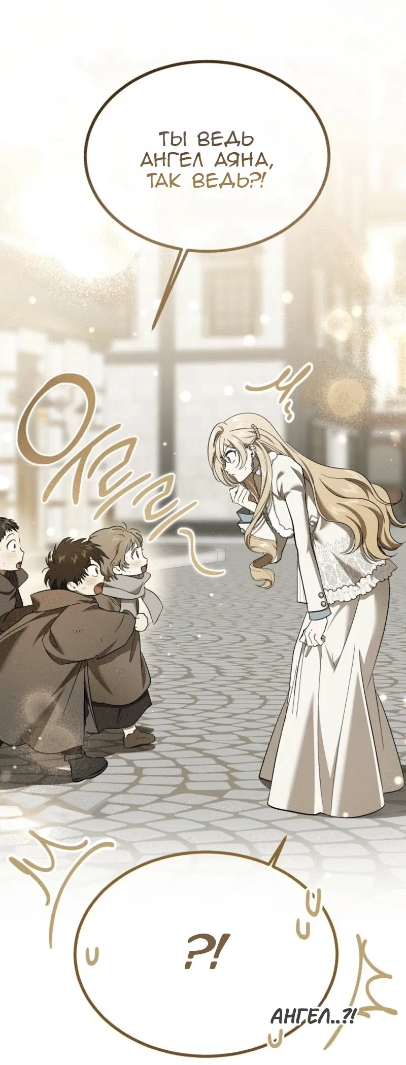 Манга Дьявол воспитал леди - Глава 91 Страница 64