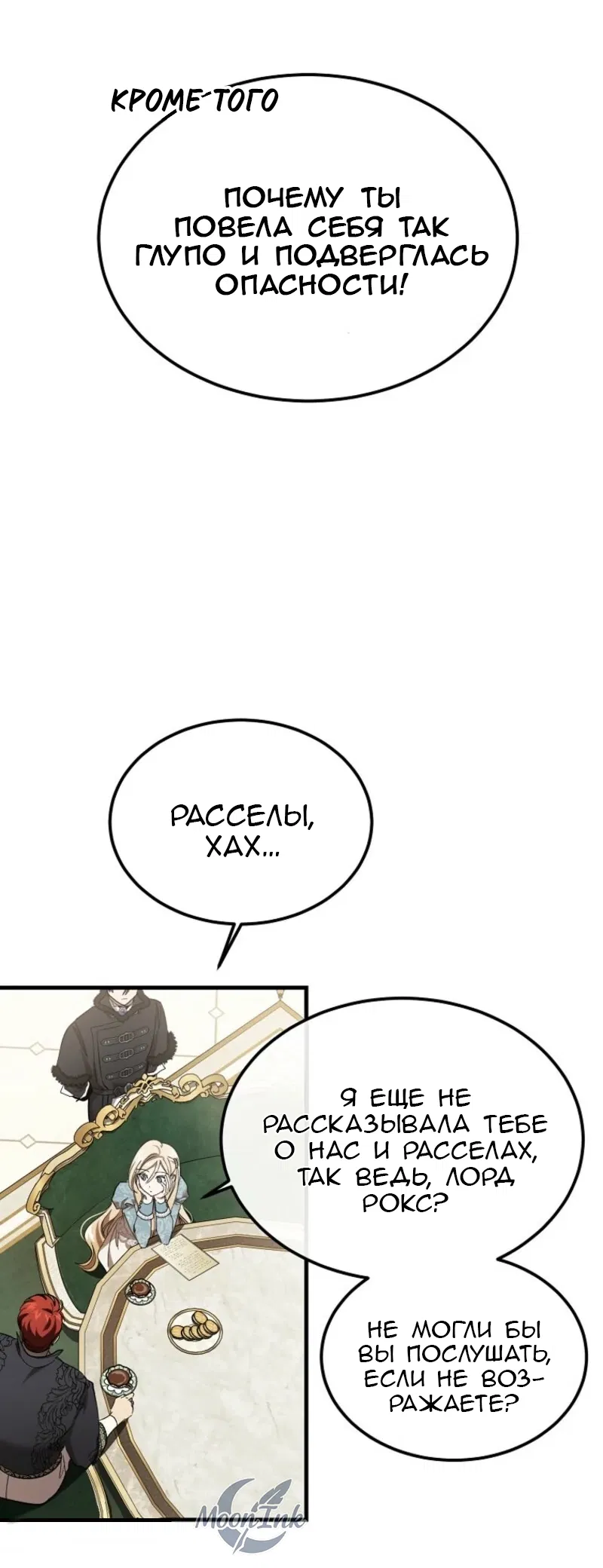 Манга Дьявол воспитал леди - Глава 91 Страница 30