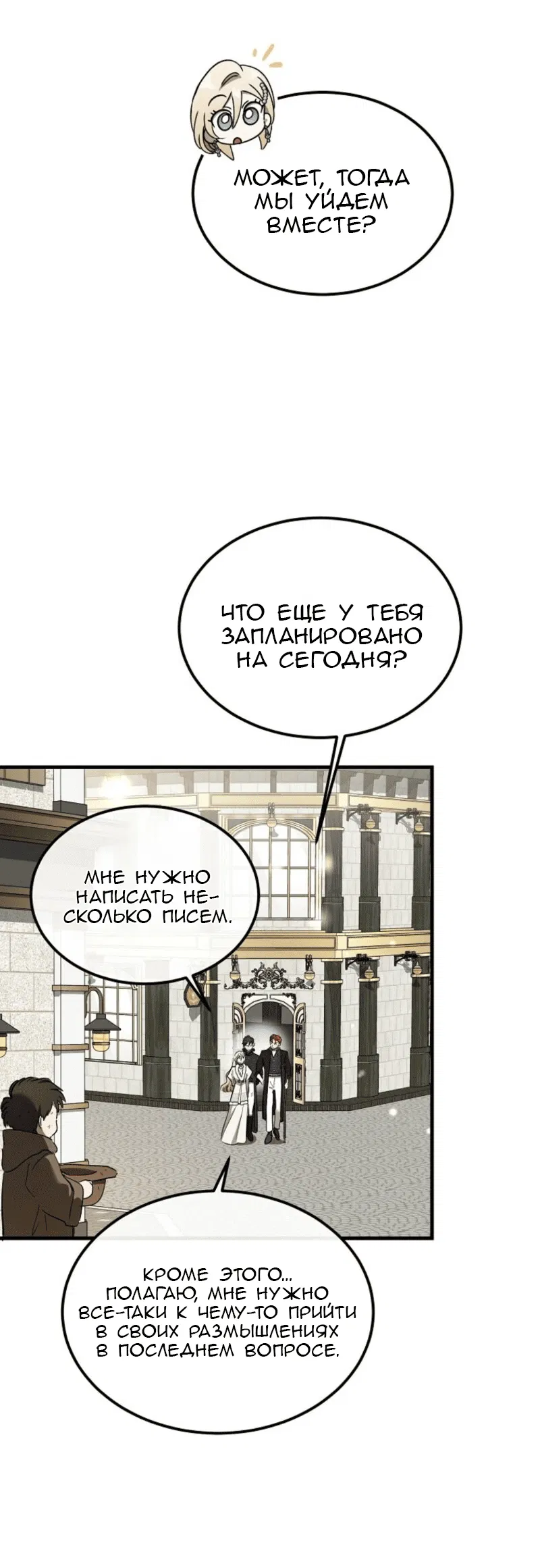 Манга Дьявол воспитал леди - Глава 91 Страница 61