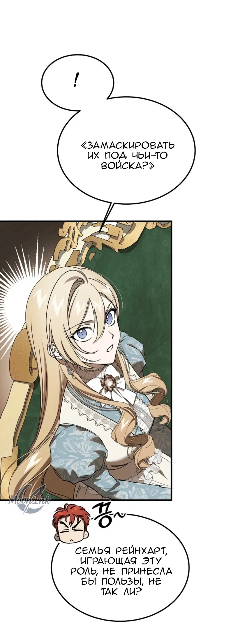 Манга Дьявол воспитал леди - Глава 91 Страница 57