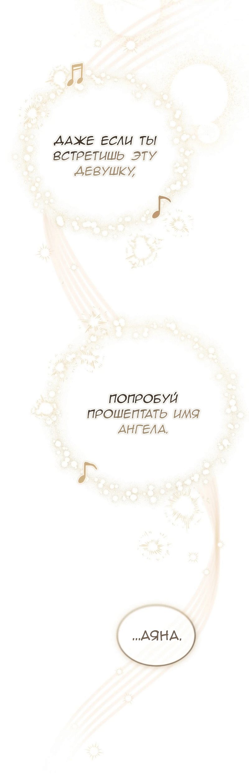 Манга Дьявол воспитал леди - Глава 91 Страница 9