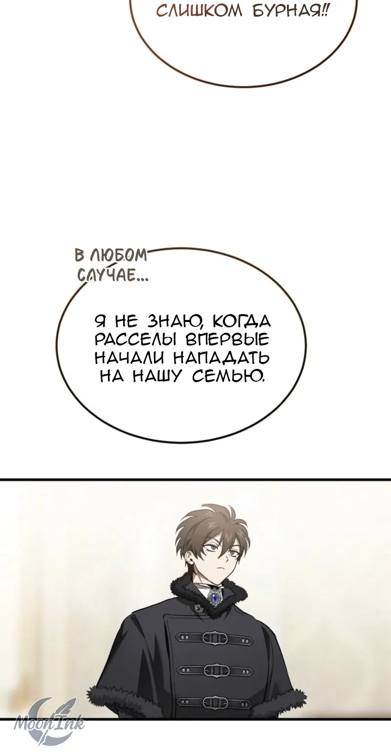 Манга Дьявол воспитал леди - Глава 91 Страница 34