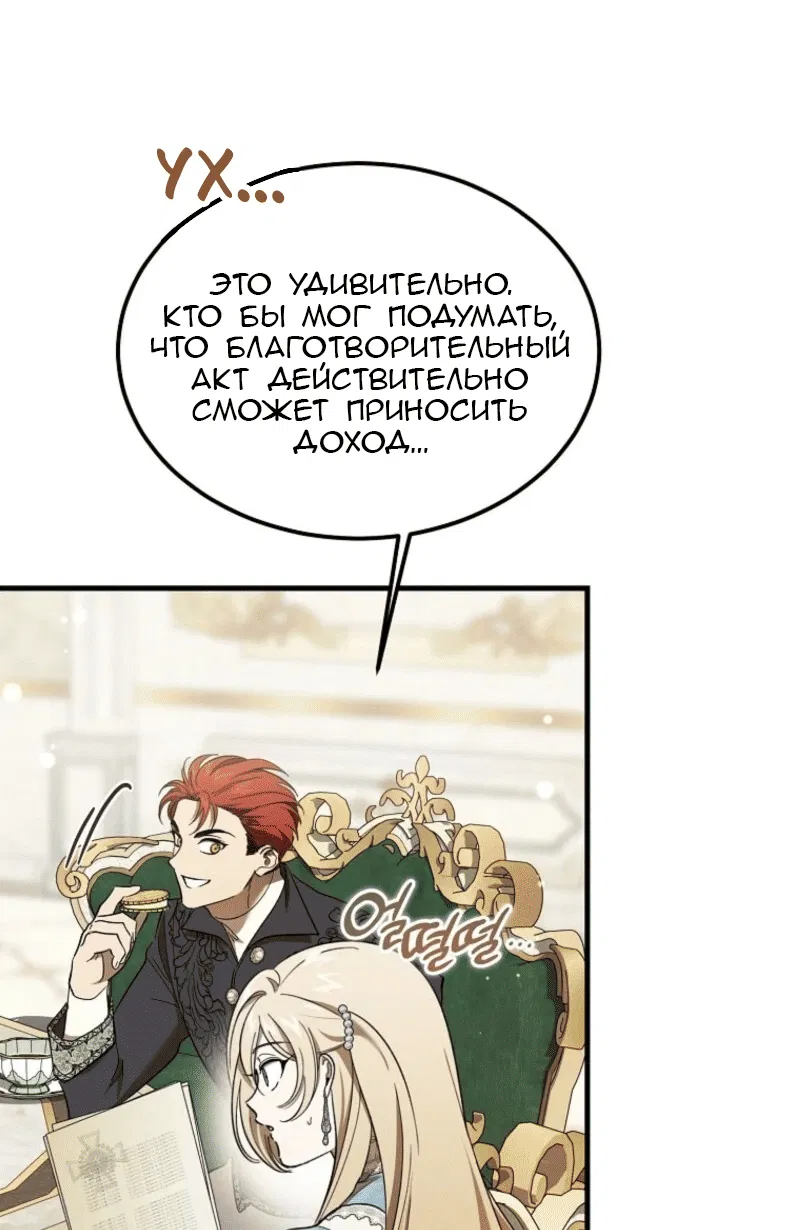 Манга Дьявол воспитал леди - Глава 91 Страница 15