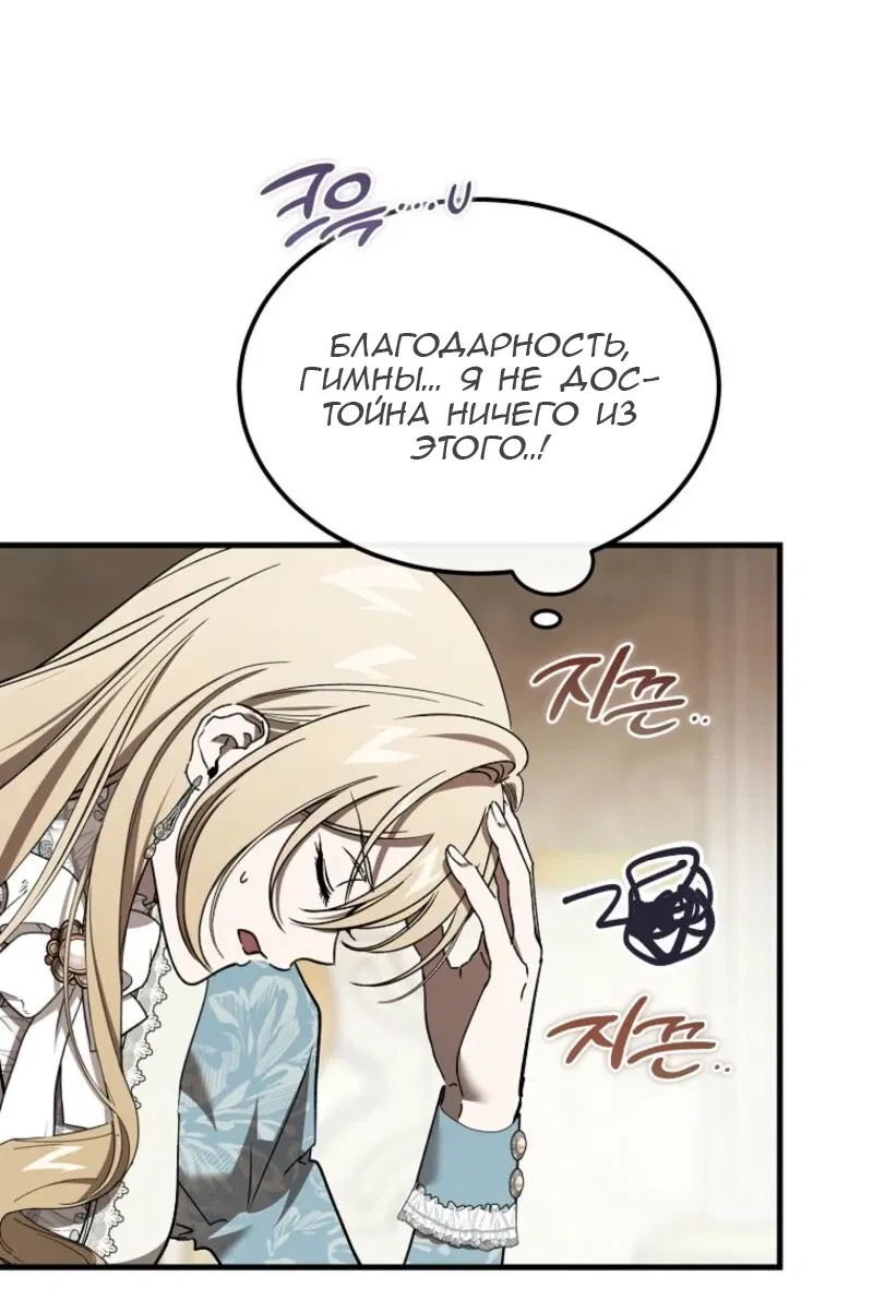Манга Дьявол воспитал леди - Глава 91 Страница 26