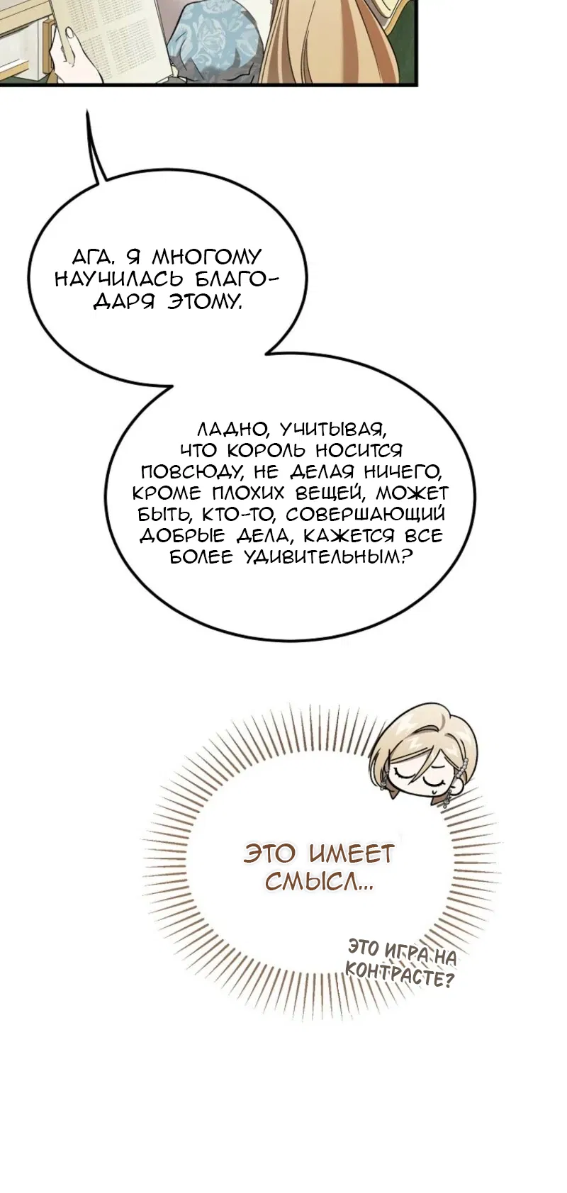 Манга Дьявол воспитал леди - Глава 91 Страница 16