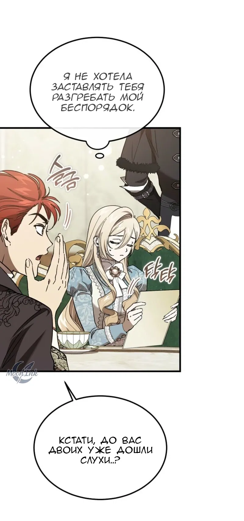 Манга Дьявол воспитал леди - Глава 91 Страница 21