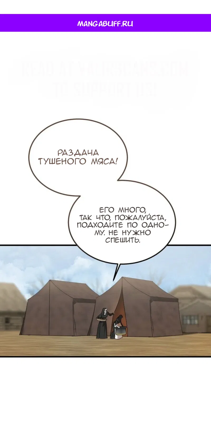 Манга Дьявол воспитал леди - Глава 91 Страница 1