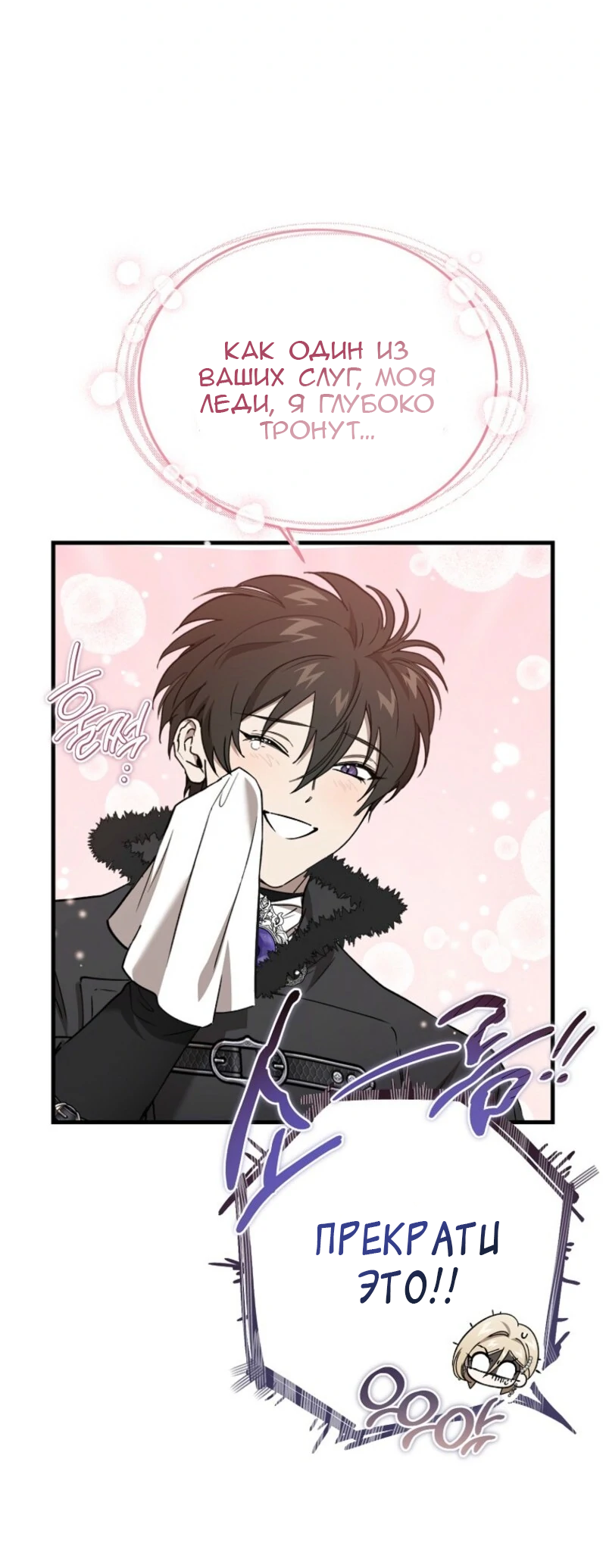 Манга Дьявол воспитал леди - Глава 91 Страница 25