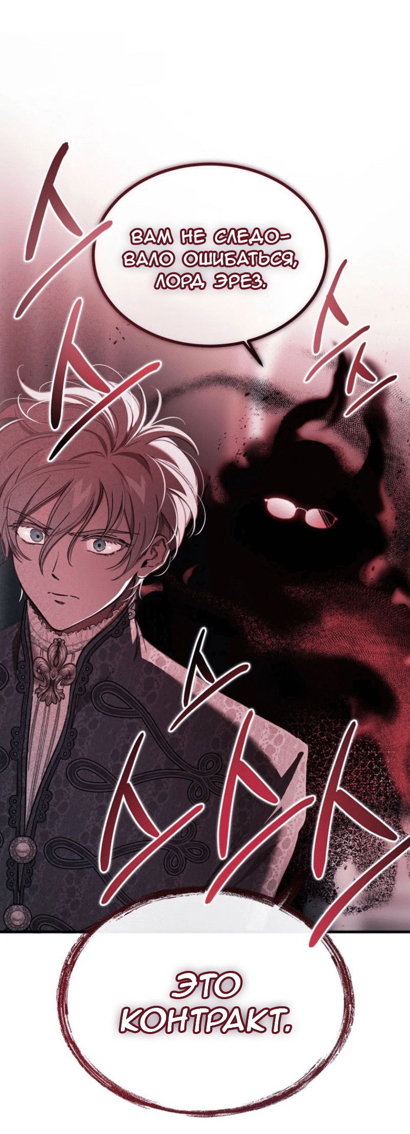 Манга Дьявол воспитал леди - Глава 91 Страница 43