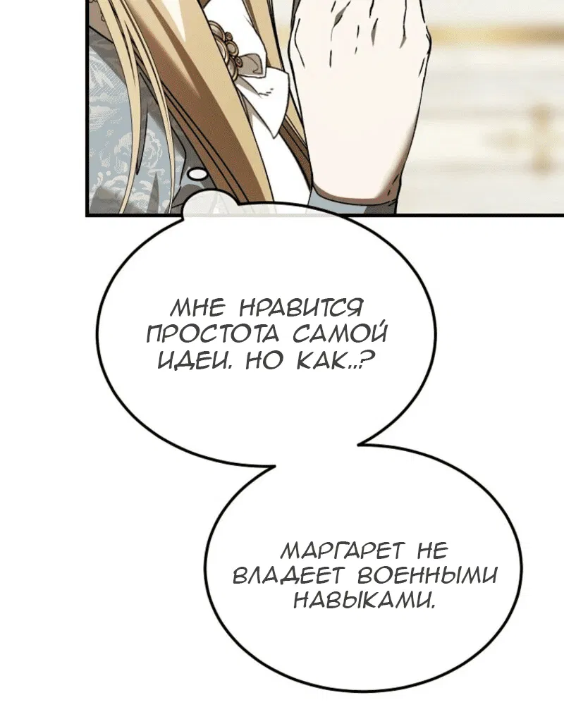 Манга Дьявол воспитал леди - Глава 91 Страница 59