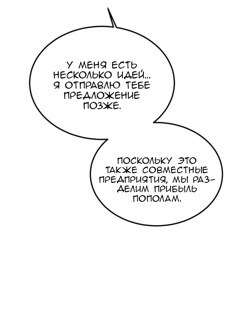 Манга Дьявол воспитал леди - Глава 91 Страница 18