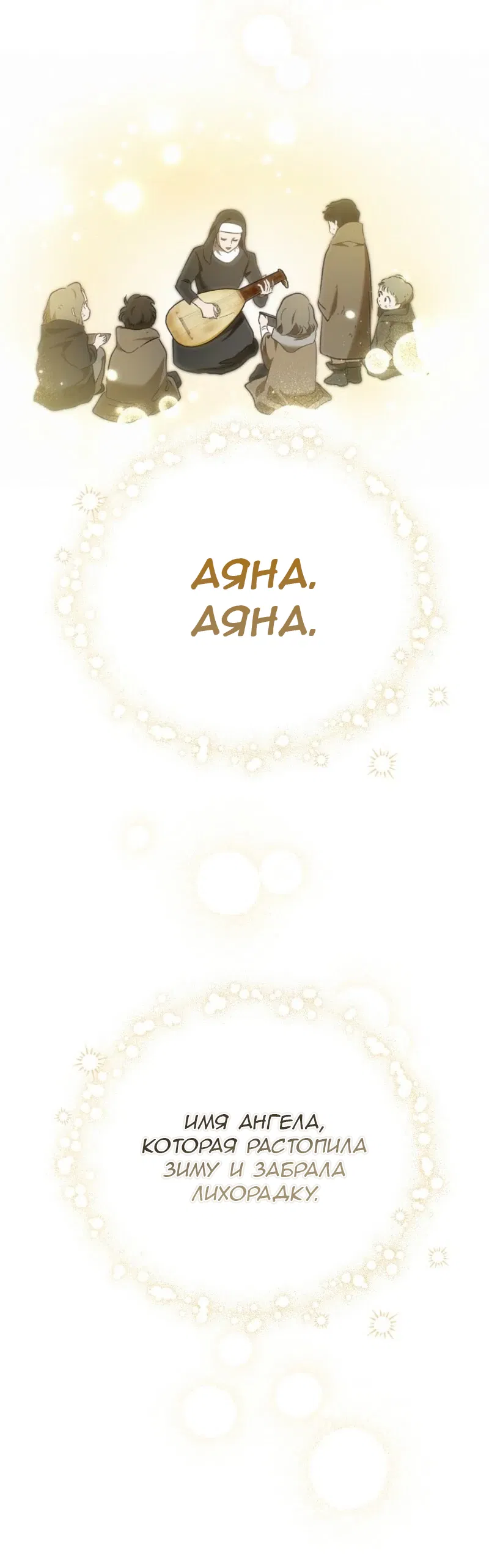 Манга Дьявол воспитал леди - Глава 91 Страница 68