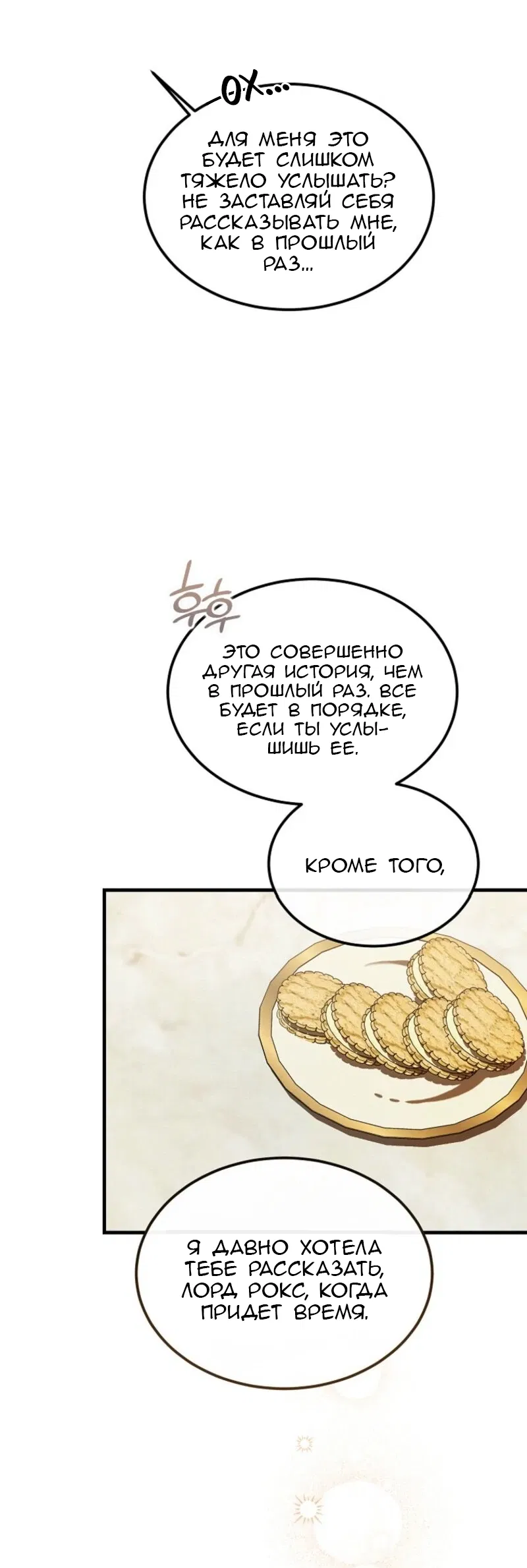 Манга Дьявол воспитал леди - Глава 91 Страница 31