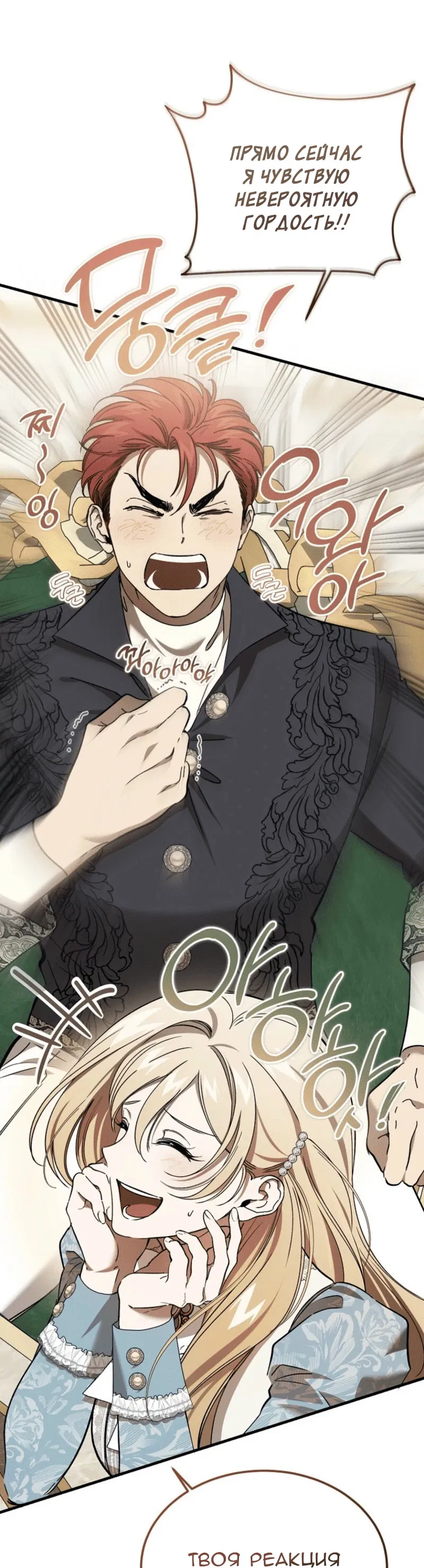 Манга Дьявол воспитал леди - Глава 91 Страница 33