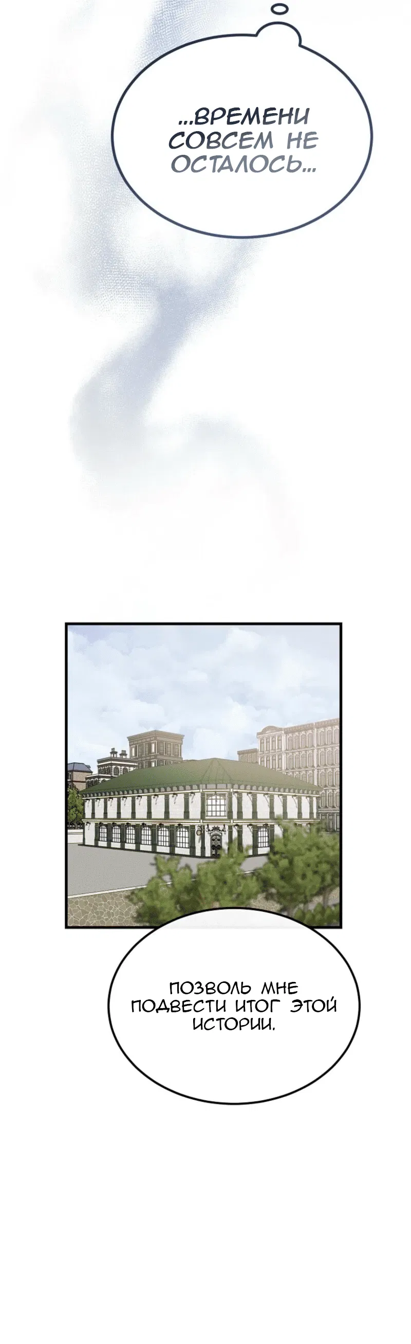 Манга Дьявол воспитал леди - Глава 91 Страница 51