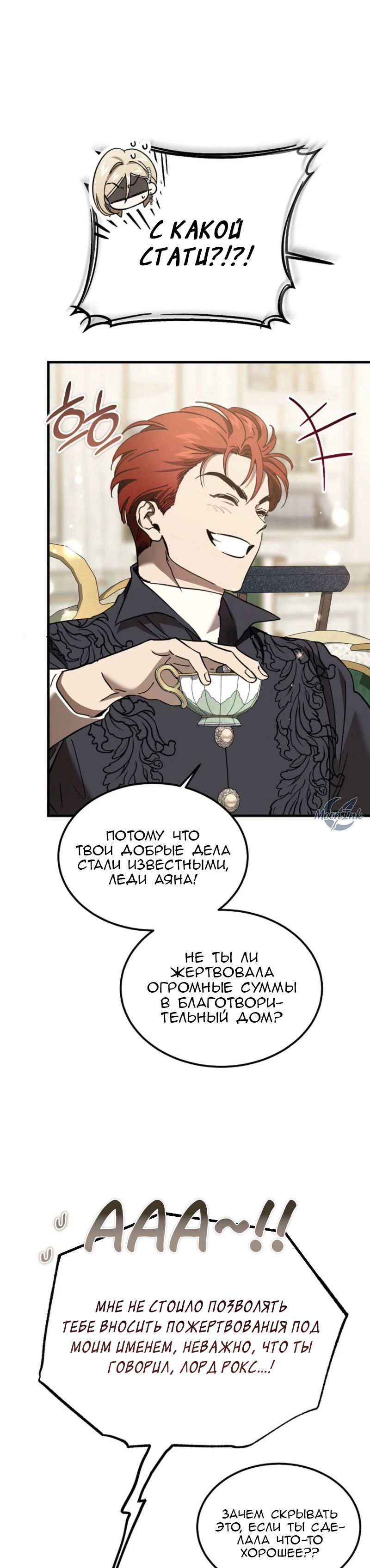 Манга Дьявол воспитал леди - Глава 91 Страница 23